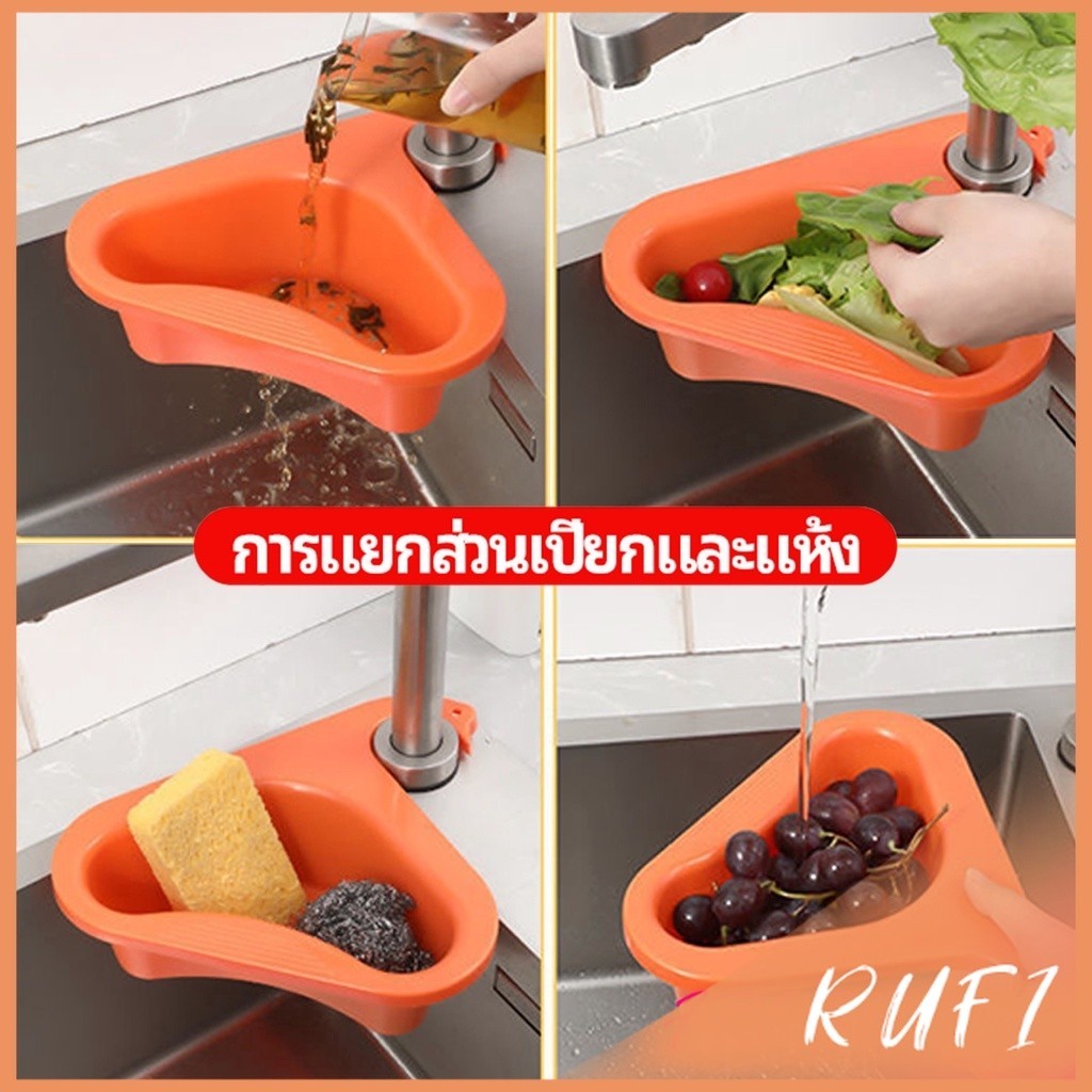 RUFI ตะแกรงกรองอ่างล้างจาน ตะกร้าระบายน้ำ คอเป็ดแขวนได้ กล่องเก็บของพลาสติก Sink filter rack