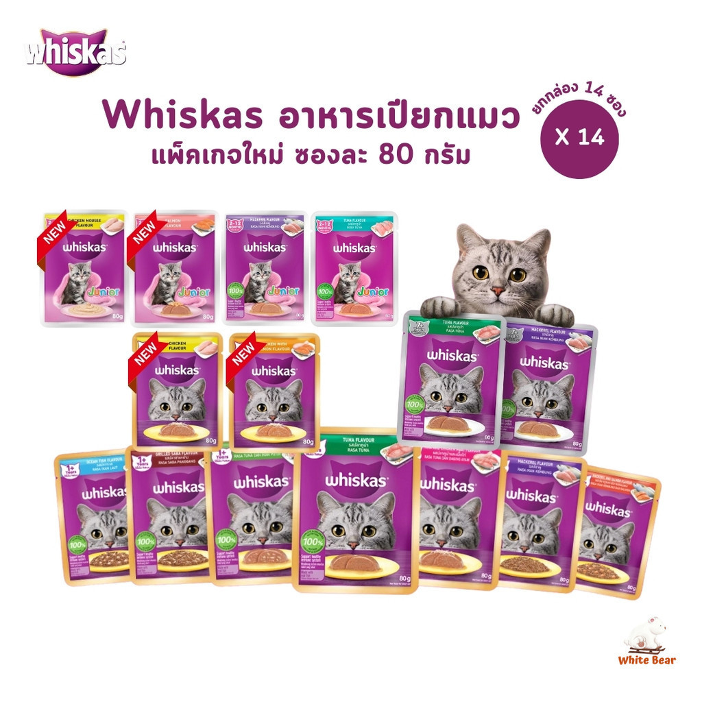 Whiskas วิสกัส เพาซ์ อาหารเปียกแมว [14 ซอง] อาหารแมวแบบซอง ขนาด 80g