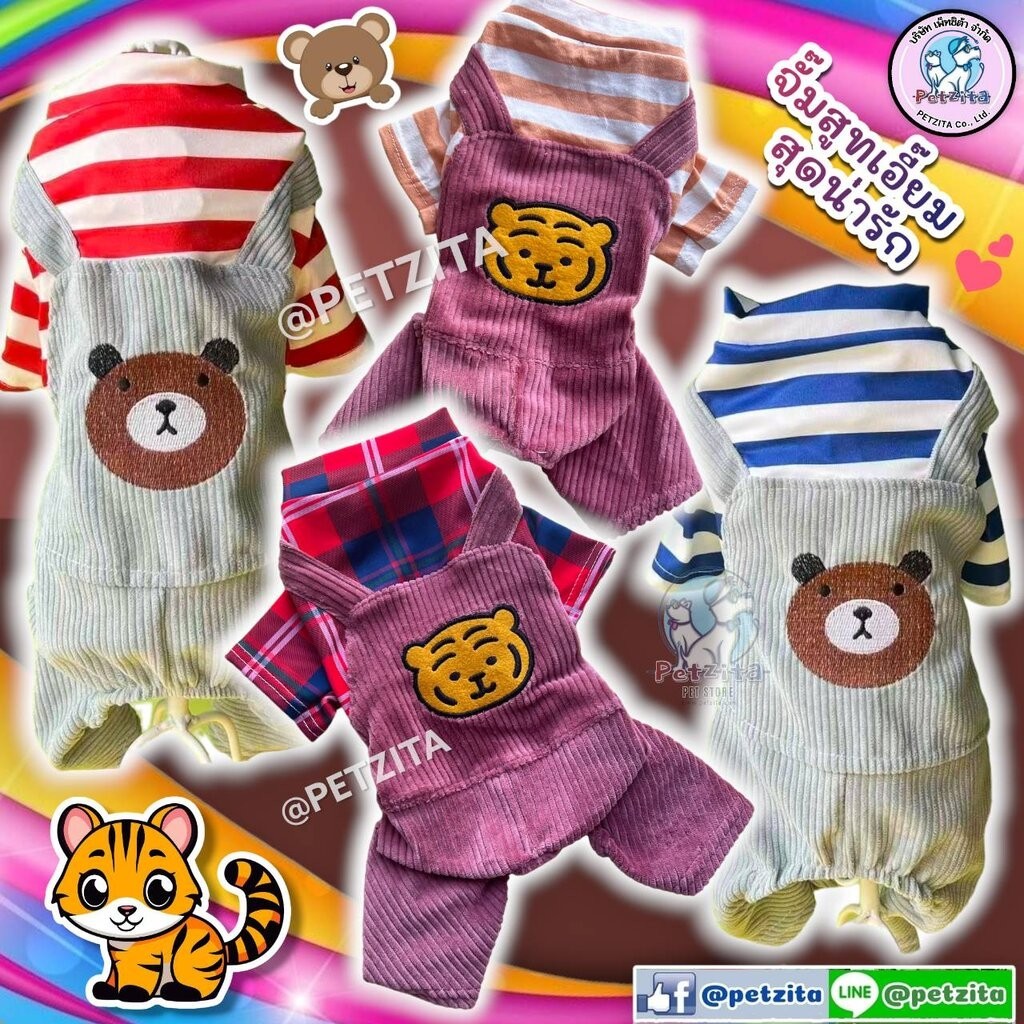 🇹🇭พร้อมส่ง🇹🇭 ชุดจั๊มสูทเอี๊ยมลูกฟูกลายหมี&เสื้อลายทางทูโทน for pet เสื้อสุนัข ชุดหมา ชุดแมว