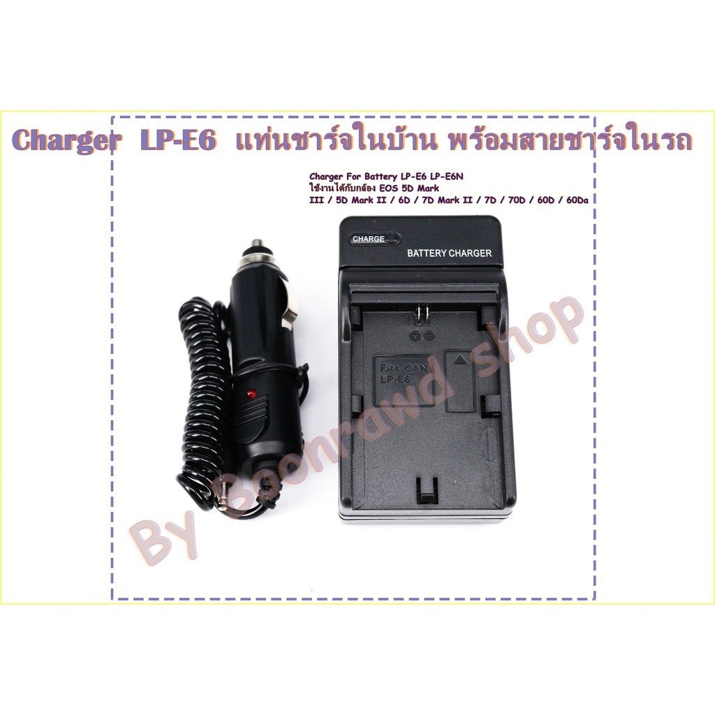 Charger  LP-E6  แท่นชาร์จในบ้าน พร้อมสายชาร์จ แบตเตอรี่ Canon EOS 60D,70D,80D,6D,7D,7D II,5D Mk II,5D Mk III,5DS (0214)
