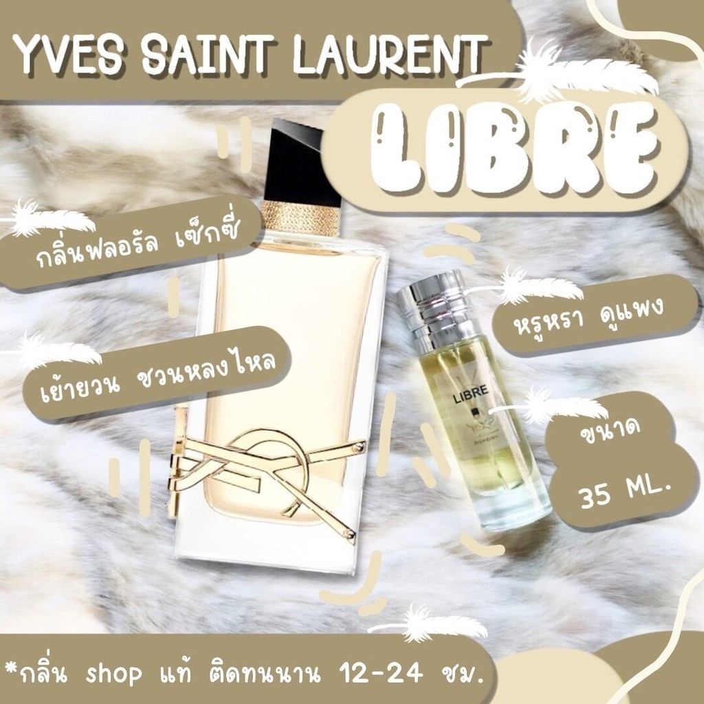 ️กลิ่นShopแท้️น้ำหอม ยิปแซงลิเบรอ Libre หอมติดทน 8-12 ชม. การันตีคุณภาพ ขวด UFO ราคา ถูก / ส่ง