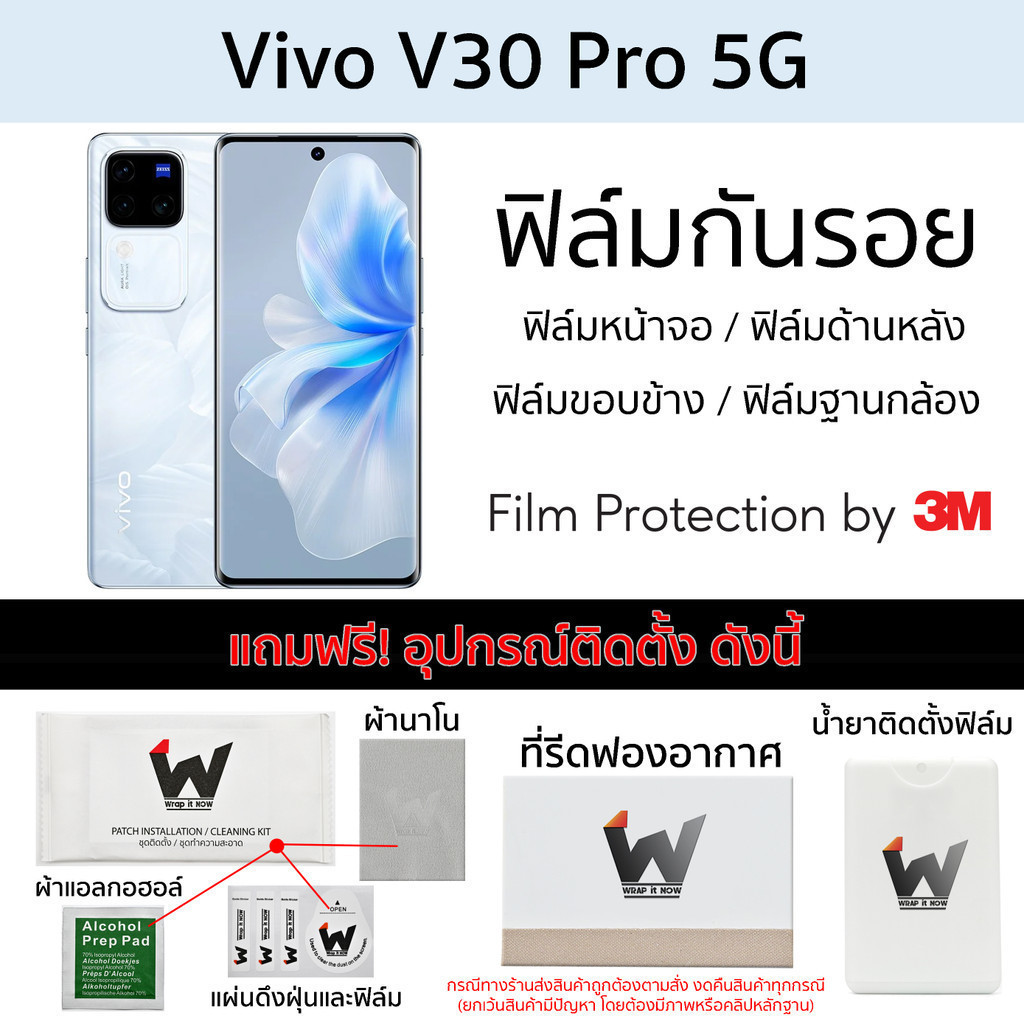 ฟิล์มกันรอย Vivo V30 Pro 5G (รุ่น Pro) / V30Pro 5G ฟิล์มรอบตัว ฟิล์มหลัง Skin Protection ฟิล์มกล้อง 