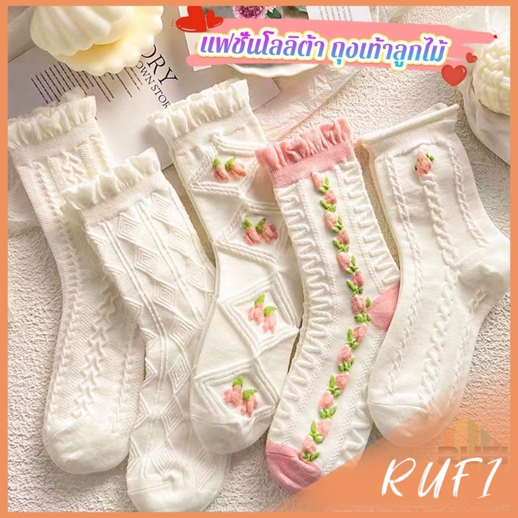 RUFI ถุงเท้าลายดอกไม้  แฟชั่นโลลิต้า  วัสดุผ้าฝ้ายโพลีเอสเตอร์ สไตล์ญี่ปุ่น  Women socks