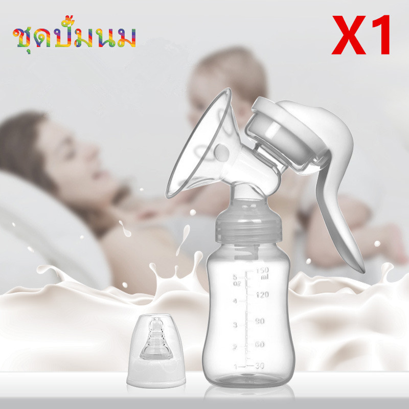 เครื่องปั๊มนม baby life 《ของแท้》 ชุดปั้มนม ปั๊มนม เครื่องปั้มนม ปั้มมือ แบบโยก นวดง่าย สบายมือ รุ่น：X1