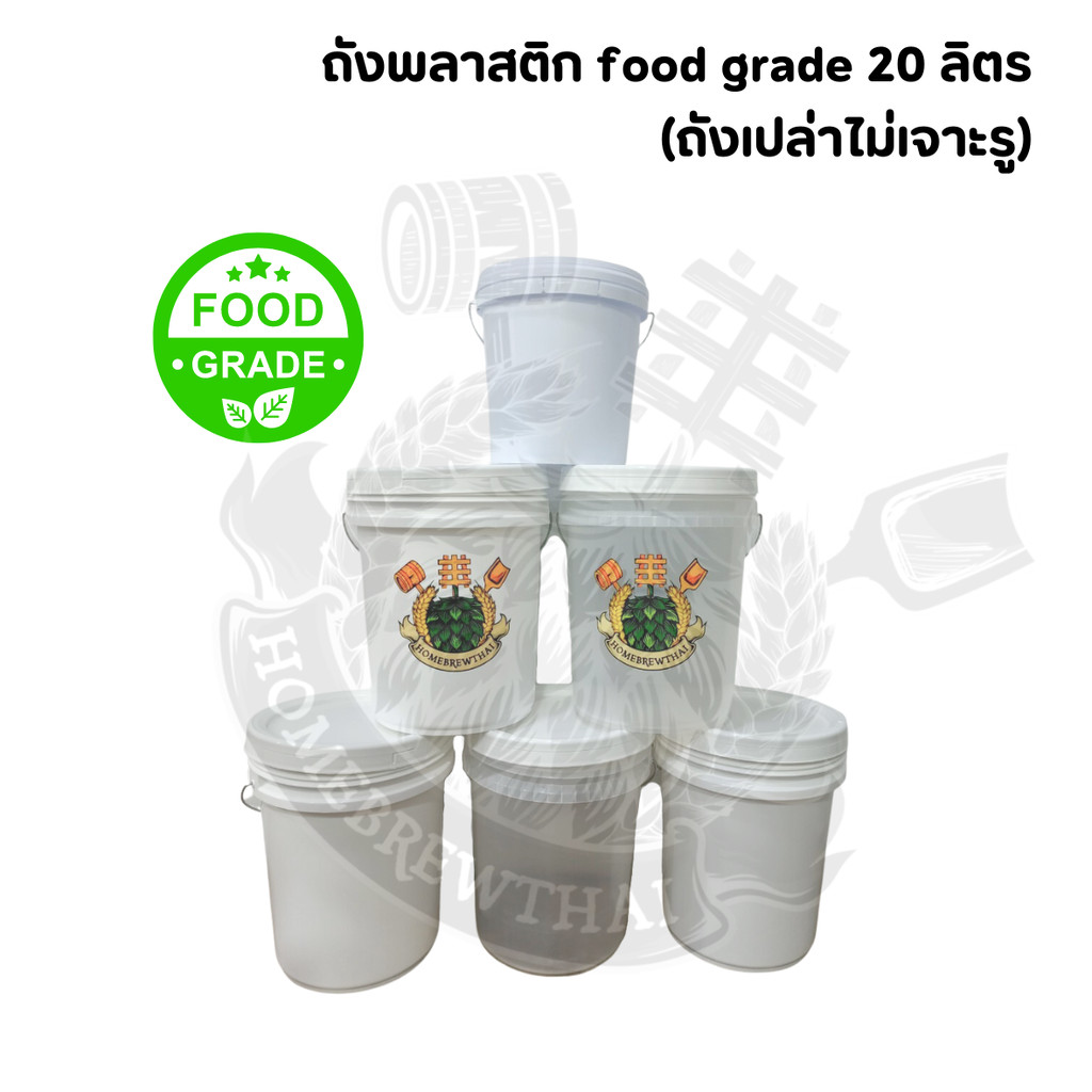 ถังพลาสติก food grade 20 ลิตร (ถังเปล่าไม่เจาะรู)