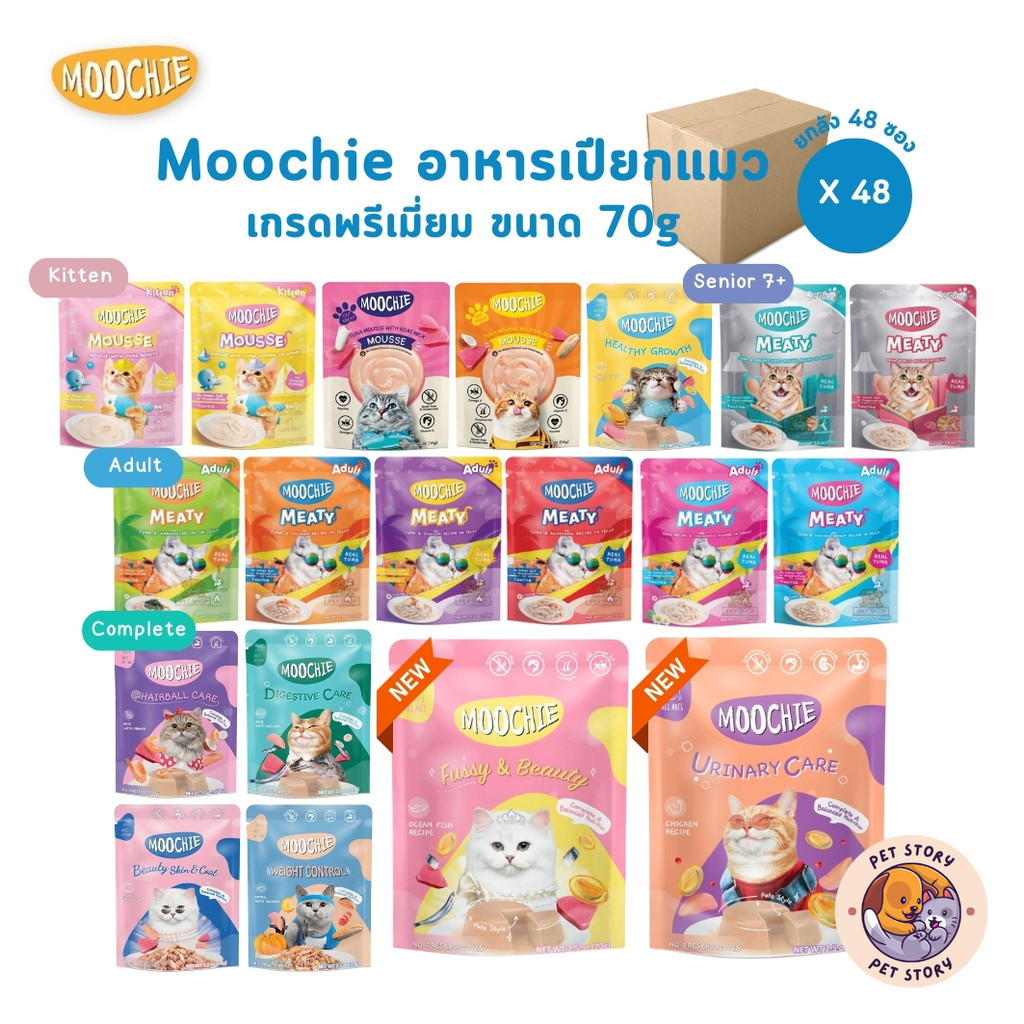 [ยกลัง 48 ซอง] Moochie อาหารเปียกแมว มูชี่ ไม่เติมเกลือ เพื่อสุขภาพน้องแมว ครบสูตร