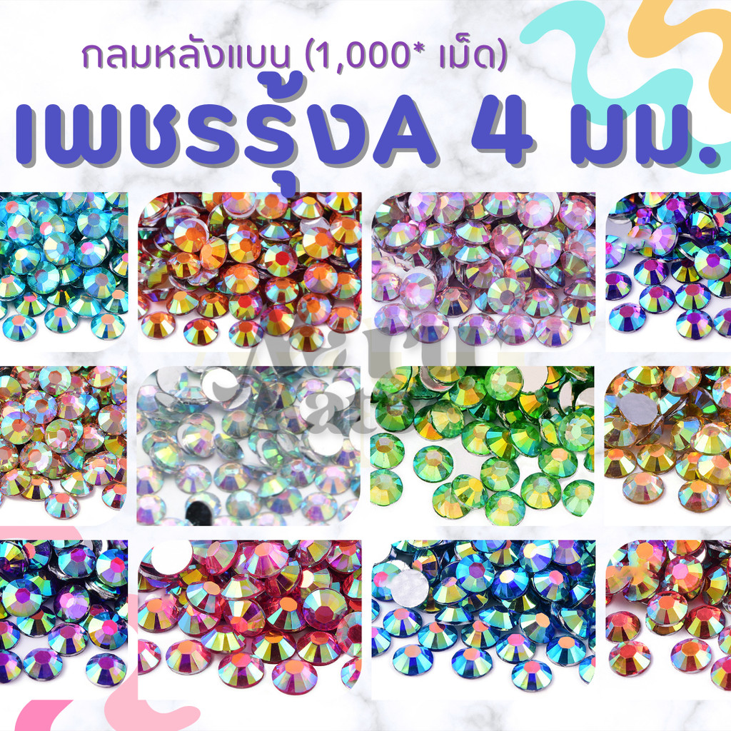 เพชรตกแต่ง คริสตัล 4 มม. (A)สีรุ้งใส AB (10 กรัม) เพชรรุ้ง ติดแก้ว ติดผ้า เพชรกลม เพชรครึ่งซีก พลอยเทียม เพชรเทียม งา...