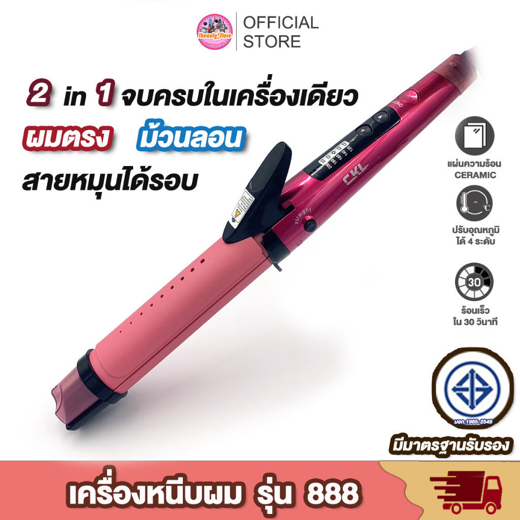 พร้อมส่ง   เครื่องหนีบผม โรลม้วนผม CKL รุ่น CKL-888 ทำลอนผม 2 Way Straight & Curl Hair ที่ม้วนผม เครื่องลอนผม – โปรปัง