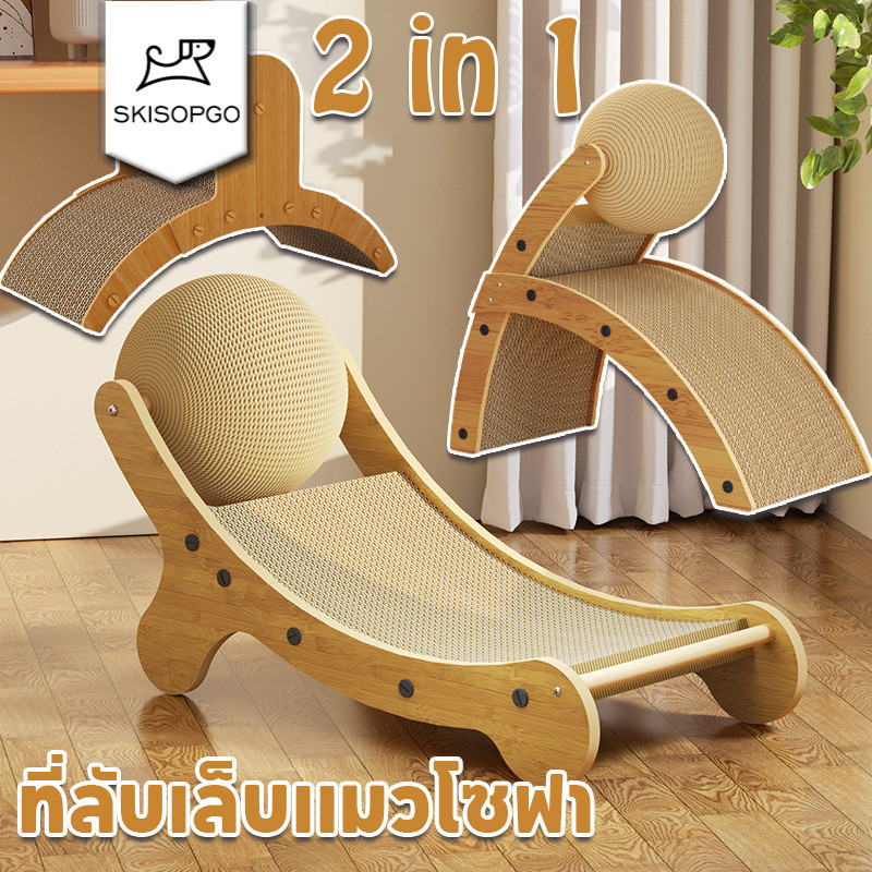 SKISOPGOของเล่นสําหรับแมว ที่ลับเล็บแมวโซฟา ที่ลับเล็บแมว+เตียงนอน ทนต่อการสึกหรอ ขนาดคิงไซส์