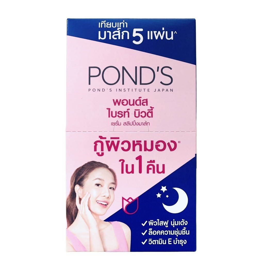 Pond's Bright Beauty Serum Sleeping Mask พอนด์ส ไบรท์ บิวตี้ เซรั่ม สลีปปิ้งมาส์ก บรรจุ 6 ซอง จำนวน 