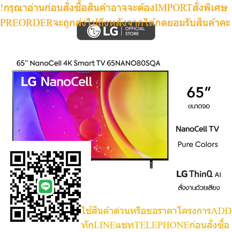 LG NanoCell 4K Smart TV รุ่น 65NANO80SQA|NanoCell Display l Local Dimming l HDR10 Pro l LG ThinQ AI l Google Assistant
