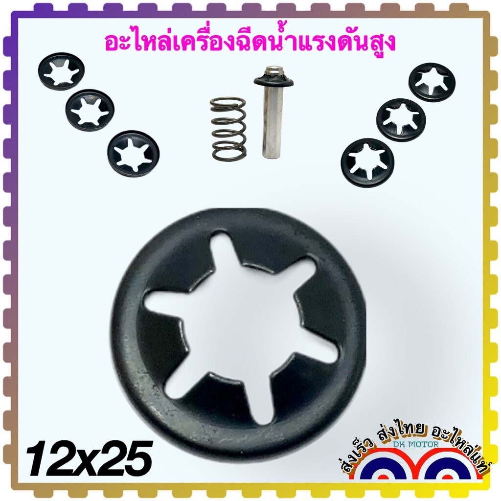 (1-51) จานรับสปริง จานล็อกลูกสูบ (1ชิ้น) แกนลูกสูบ 12 ขอบนอก 25 มิลอะไหล่เครื่องฉีดน้ำแรงดันสูง แกน อะไหล่ C135, C135...