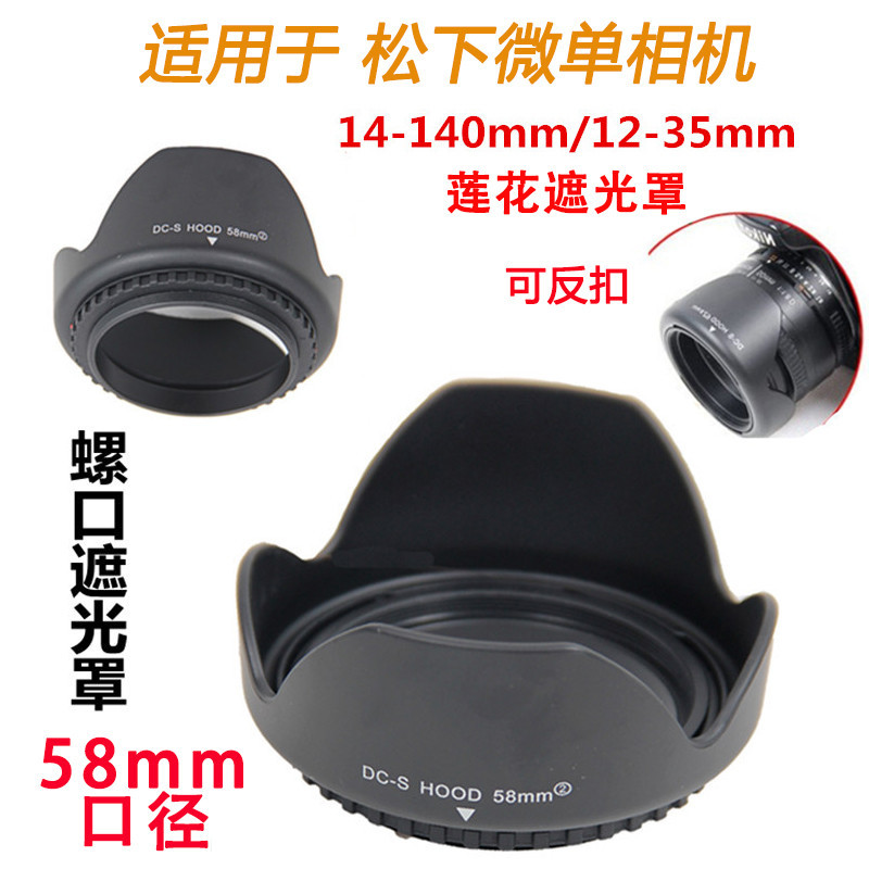 ฮู้ดกล้องมิเรอร์เลส สําหรับ Panasonic DMC-G7 G85GK GX8 G7KG 14-140 12-35 58 มม.