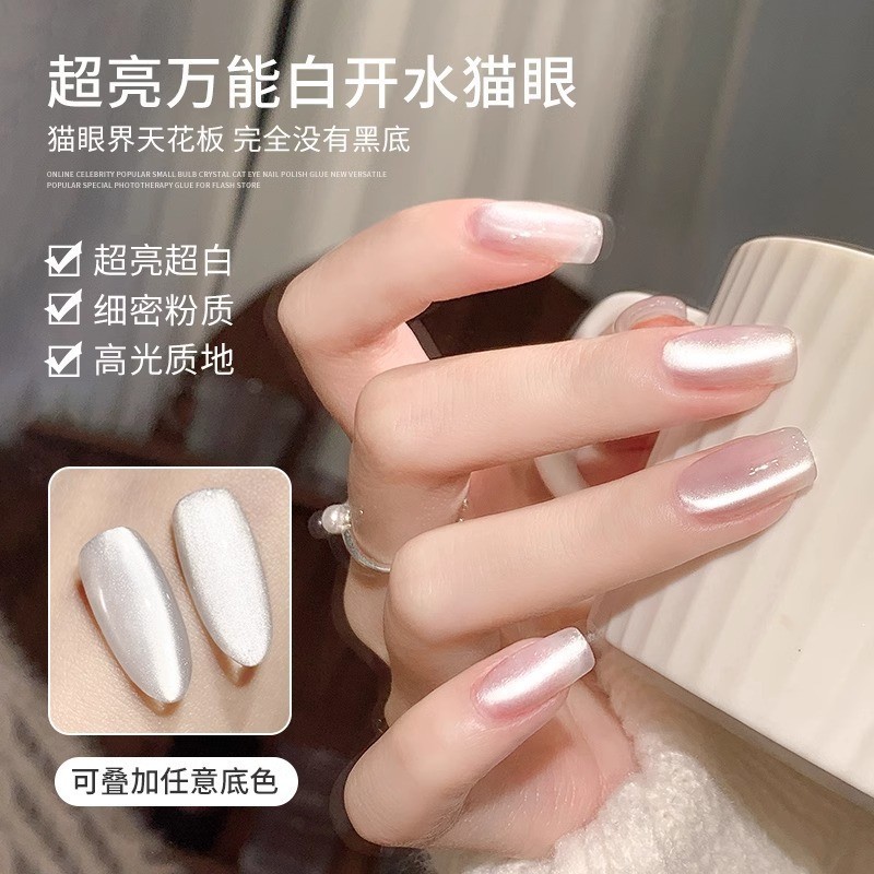 สากลสีขาวน้ําเดือดแมวตายาทาเล็บกาว2024 สุด ๆ สว่าง ไม่มีสีเทาลูกปัดแก้วกาวตาแมวส่องไฟเจลแต่งเล็บกาว