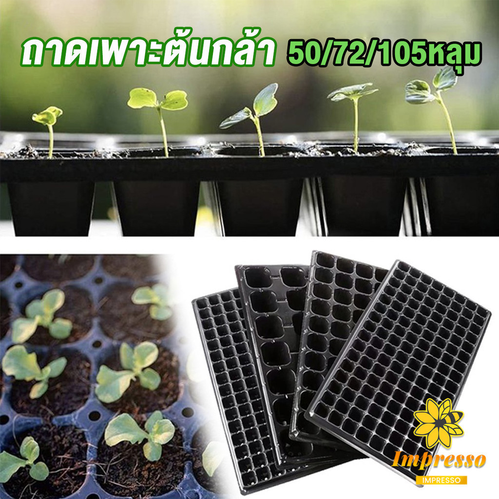 Impresso ถาดเพาะต้นกล้า ถาดเพาะชำ ถาดเพาะเมล็ด ใช้ซ้ำได้ Seedling Tray