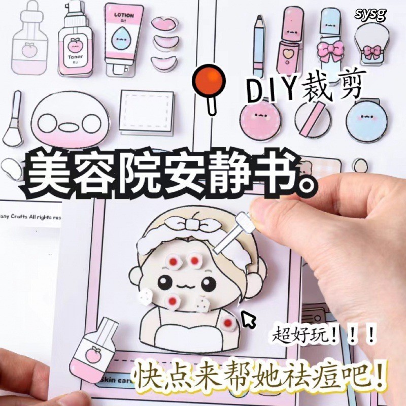 Beauty Salon หนังสือของเล่นบีนบีน แฮนด์เมด เสียงเงียบ คลายเครียด Diy