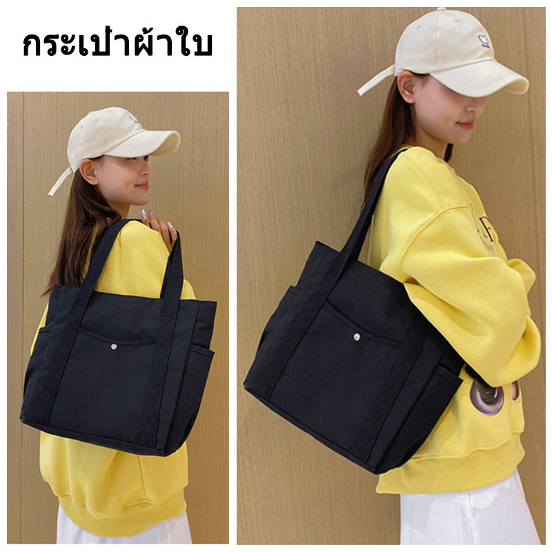กระเป๋าโท้ทผ้าแคนวาสความจุขนาดใหญ่ ออกไปทำงาน กระเป๋าสะพายไหล่