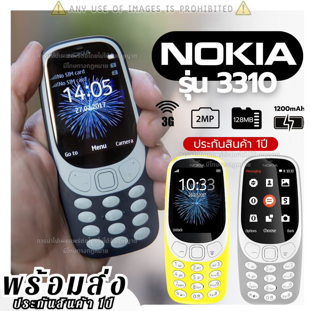 มือถือปุ่มกด รุ่น Nokia3310 ประกัน1ปี โทรศัพท์ปุ่มกด โทรศัพท์โนเกีย 3310 มือถือ