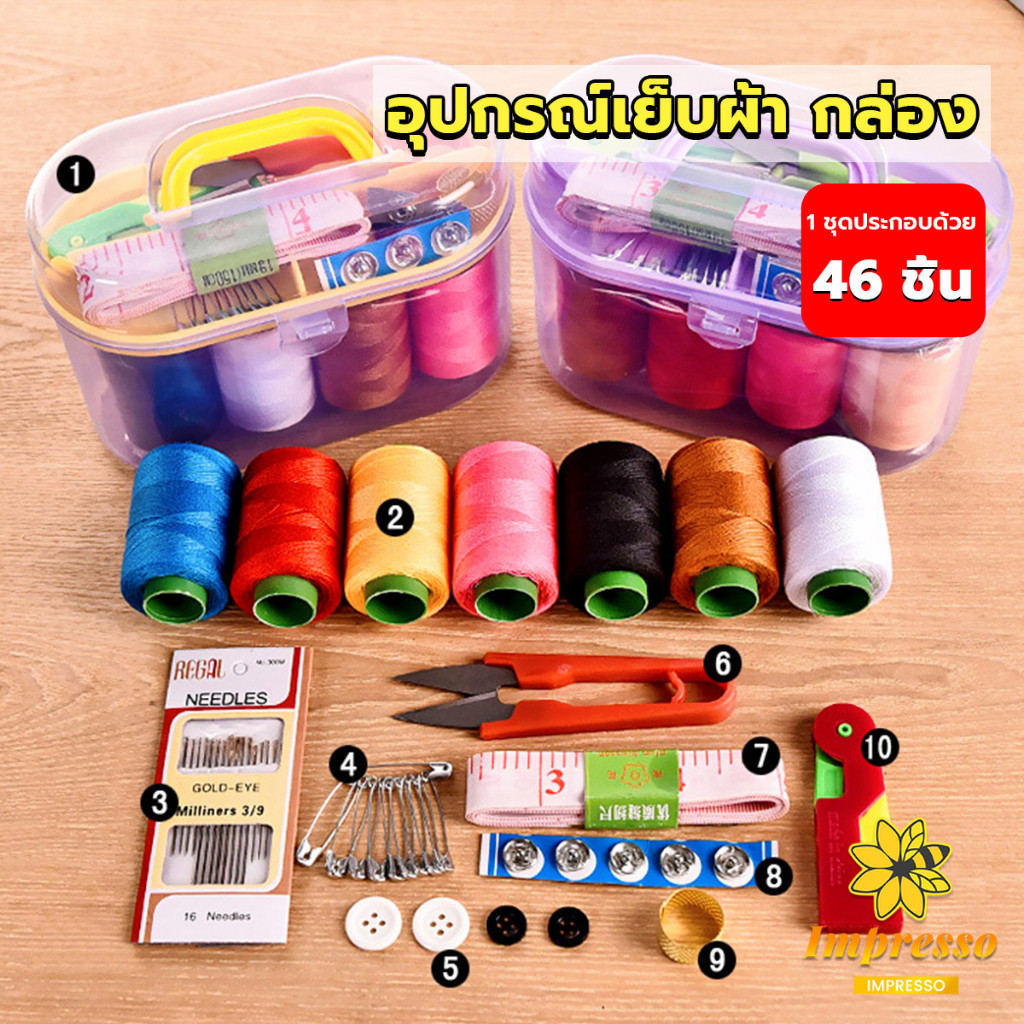 Impresso DIY อุปกรณ์เย็บผ้า ด้าย เข็ม ครบเซ็ท ขนาดพกพา คละสี Sewing set
