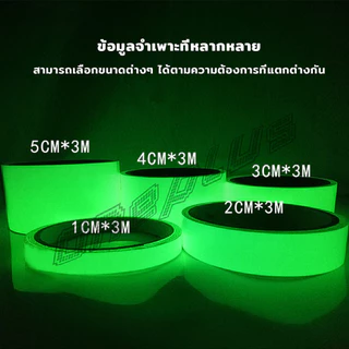 OnePlus เทปเรืองแสง ยาว 3 เมตร เทปสะท้อนแสง Luminous tape