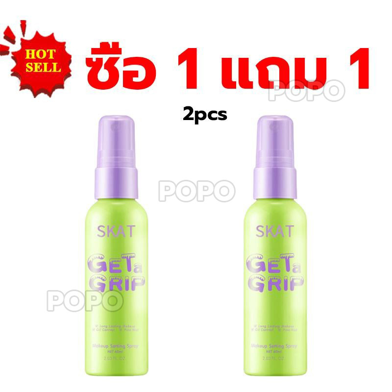 【ซื้อ 1 แถม 1】SKAT สเปรย์เซ็ตเมคอัพ ชุ่มชื้น การควบคุมน้ำมัน ล็อคเมคอัพ สเปรย์ล็อกเมคอัพ สเปรย์ ล็อคเมกอัพ setting spray