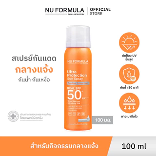 Nu Formula Ultra Protection Sun Spray Real SPF50+ PA++++ 100ml นูฟอร์มูล่า สเปรย์กันแดดกลางแจ้ง.