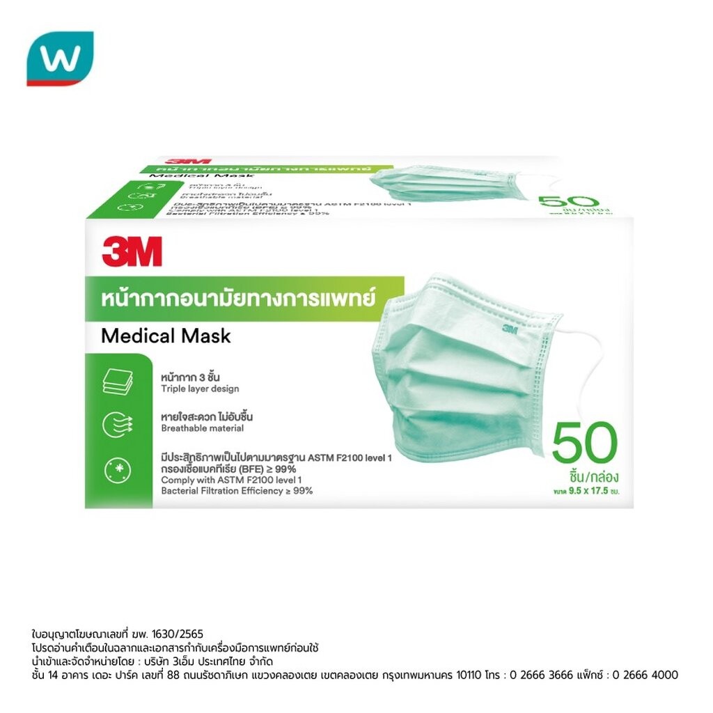 3M หน้ากากอนามัย 3M จำนวน 50 ชิ้น/กล่อง