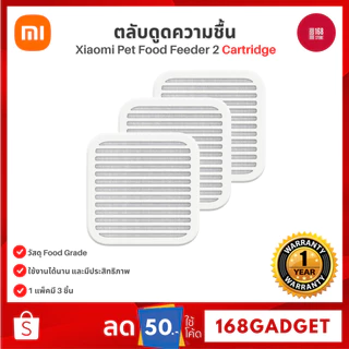 Xiaomi Smart Pet Food Feeder 2 Cartridge ตลับดูดความชื้น ชุดกล่องอบแห้งเชื่อมต่อกับ MiHome APP