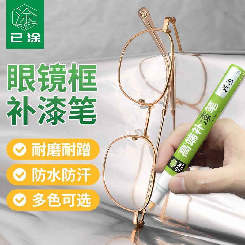 ปากกาซ่อมเปลี่ยนสีกรอบแว่นตา Electroplating Refurbishment สีดํา Rose Gold