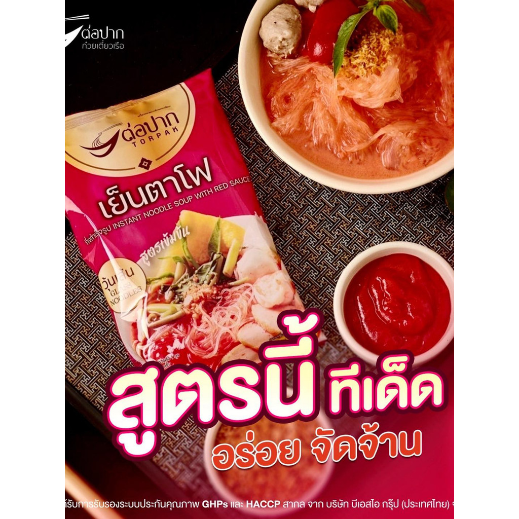 TORPAK ต่อปาก ก๋วยเตี๋ยวเย็นตาโฟกึ่งสำเร็จรูป [ วุ้นเส้น ] เส้นเหนียวนุ่ม น้ำซุปเข้มข้น อิสลามทานได้ - รูปที่ 7