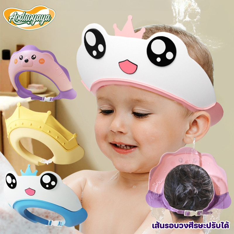 Aoduoyaya หมวกอาบน้ำเด็ก หมวกสระผมเด็ก ปรับขนาดได้ ปกป้องดวงตาและหู วัสดุซิลิโคน อุปกรณ์อาบน้ำ