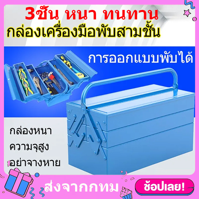 กล่องเครื่องมือช่าง 2/3ชั้น(สีน้ำเงิน)ขนาดใหญ่ กล่องเครื่องมือ แข็งแรง ทนทาน Tool Boxกล่องใส่อุปกรณ์