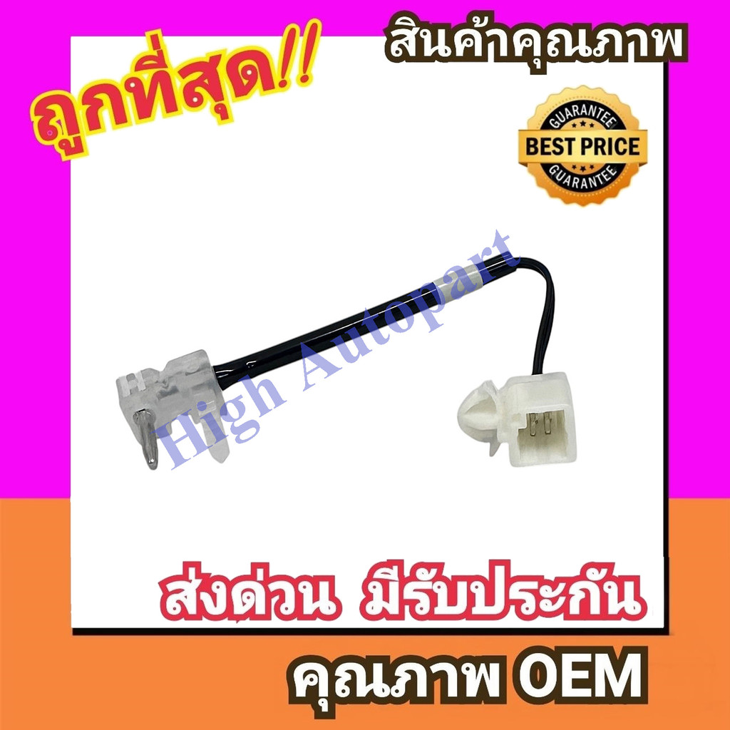 หางเทอร์โม อีซูซุ เดก้า (ของแท้) หางหนู เทอร์โม แอร์ Isuzu Deca Denso Thermistor Decca เดนโซ่ หาง เซนเซอร์ วัด อุณหภูมิ