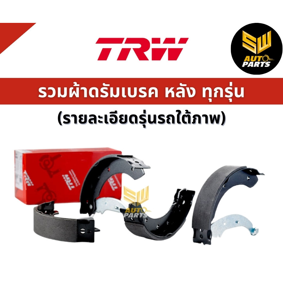 TRW ผ้าดรัมเบรกหลัง Toyota Tiger 2L 5L D4D 2WD ปี98-04 /   / GS7907 ผ้าเบรค ผ้าเบรก หลัง