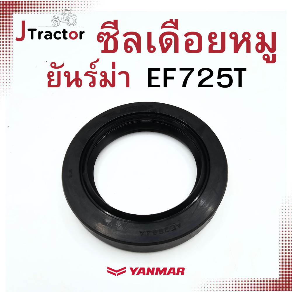 ซีลเดือยหมู ยันม่าร์ EF725 EF725T Yanmar อะไหล่รถไถ ซีลเดือยหมูยันม่าร์ ซีลเดือยหมูEF725T ซีลเดือยหม