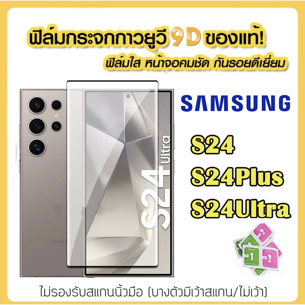 ฟิล์มกระจSAMSUNG9Dแบบเต็มจอ ซัมซุง S24ultra  ฟิล์มกระจก ติดง่าย แบบเต็มจอ HD S24 ultra plus ฟิล์มกัน