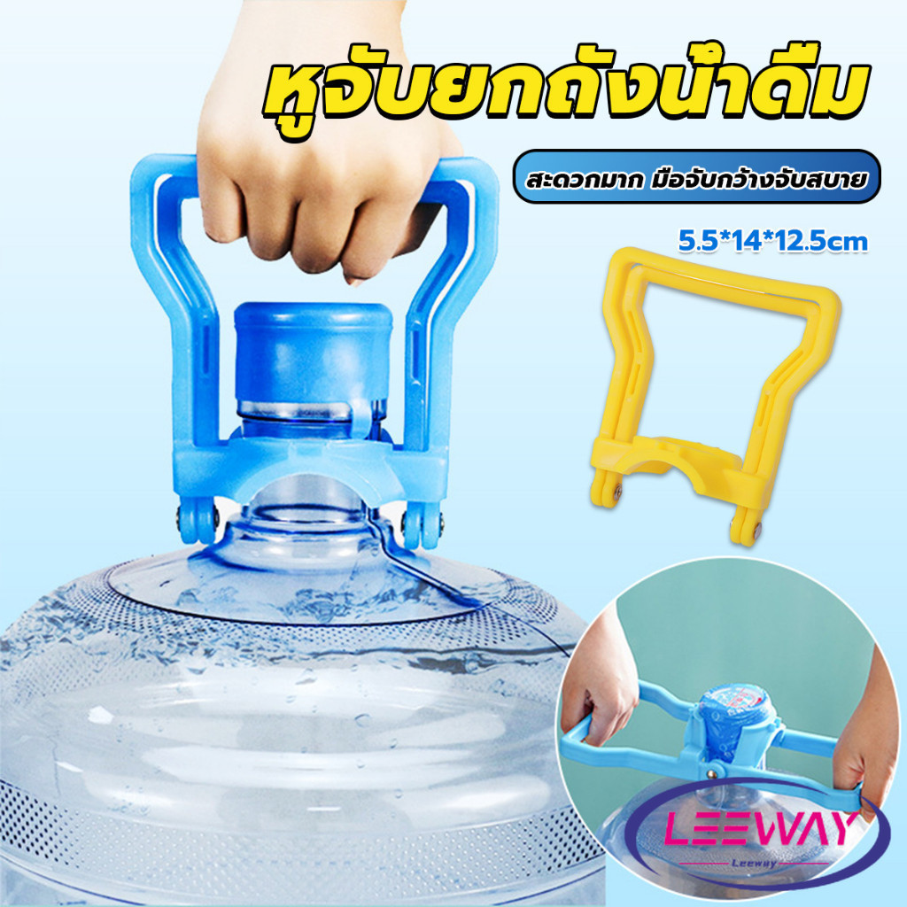 LW หูจับยกถังน้ำดื่ม ที่หิ้วถังน้ำ ที่ยกถังน้ำประหยัดแรง สะดวกมาก  2วิธีใช้ water lifting handle