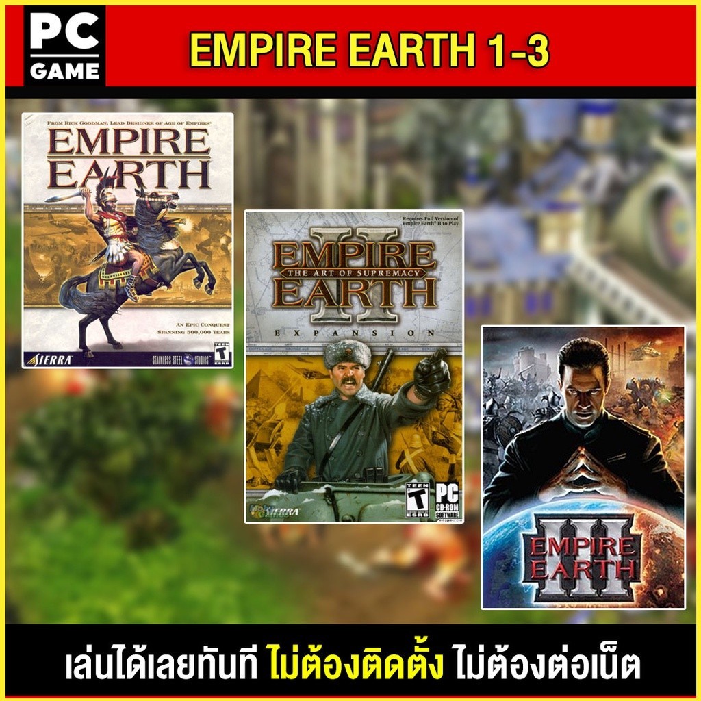 🎮(PC GAME) Empire Earth 1-3 นำไปเสียบคอมเล่นผ่าน Flash Drive ได้ทันที โดยไม่ต้องติดตั้ง