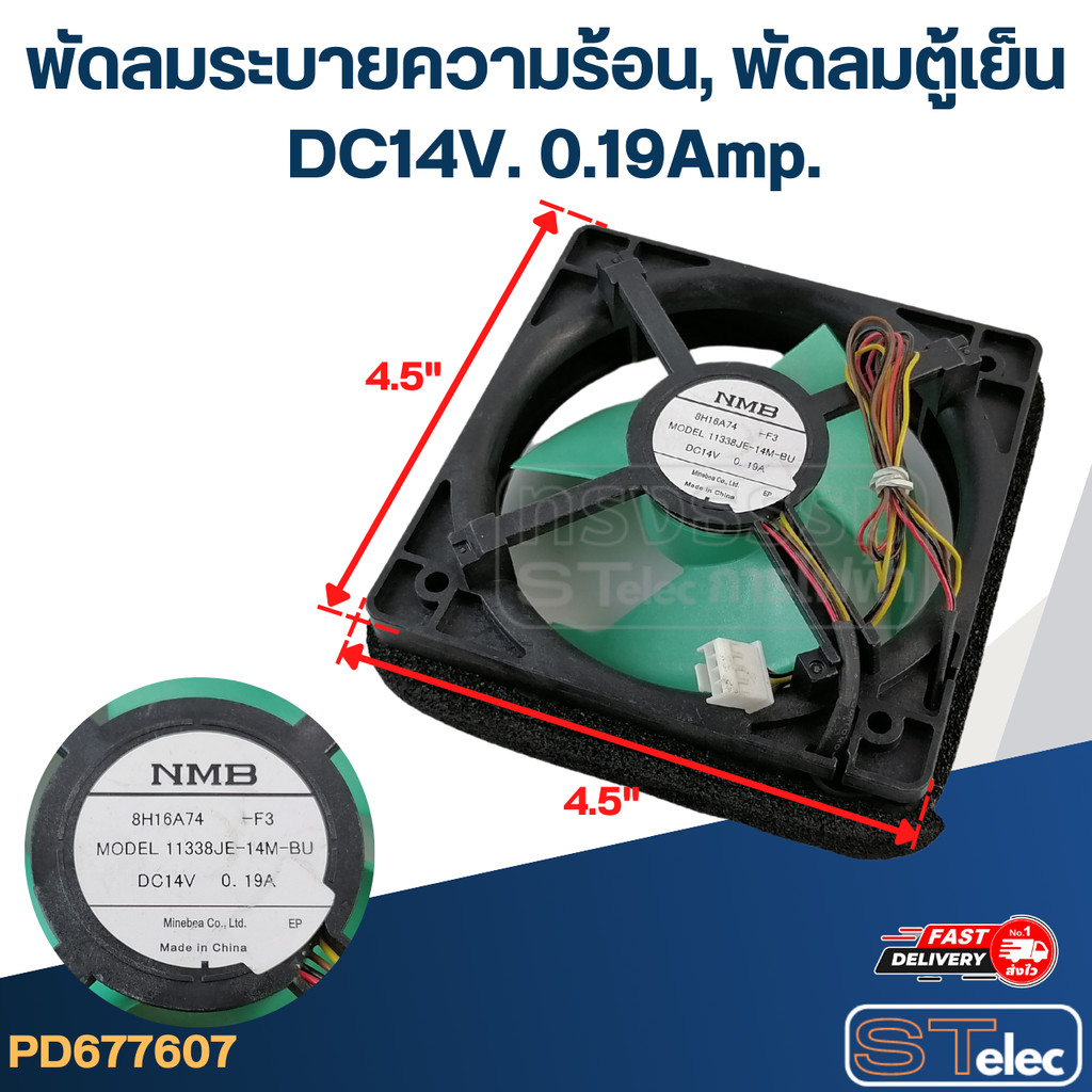 พัดลมระบายความร้อน, พัดลมตู้เย็น TOSHIBA รุ่น 11338JE-14M-BU DC 14V. 0.19Amp. (ขนาด 4.5"x4.5"นิ้ว 4สาย)