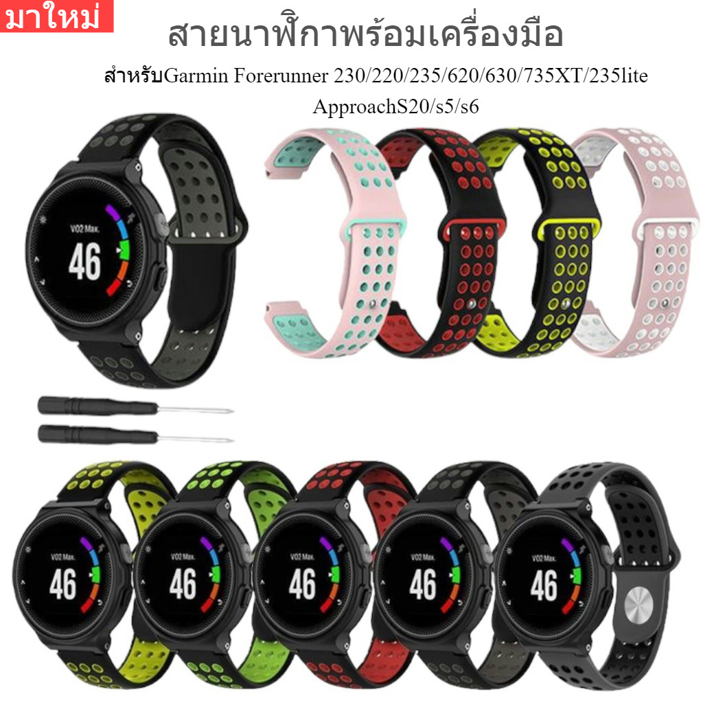 สายนาฬิกาGarmin Forerunner235 230 220 620 630 735 Approach s20 S5S6ซิลิโคนสองสีทดแทนระบายอากาศ