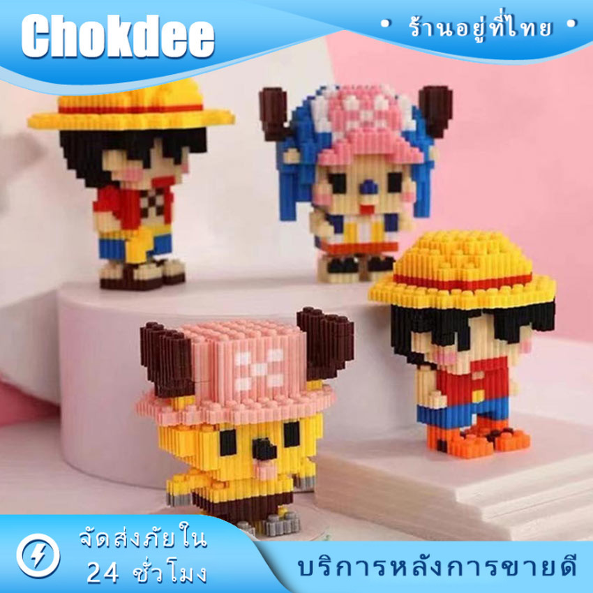 ร้านคนไทย! ตัวต่อเลโก้โมเดลวันพีช One Piece บล็อคตัวต่อขนาดเล็ก