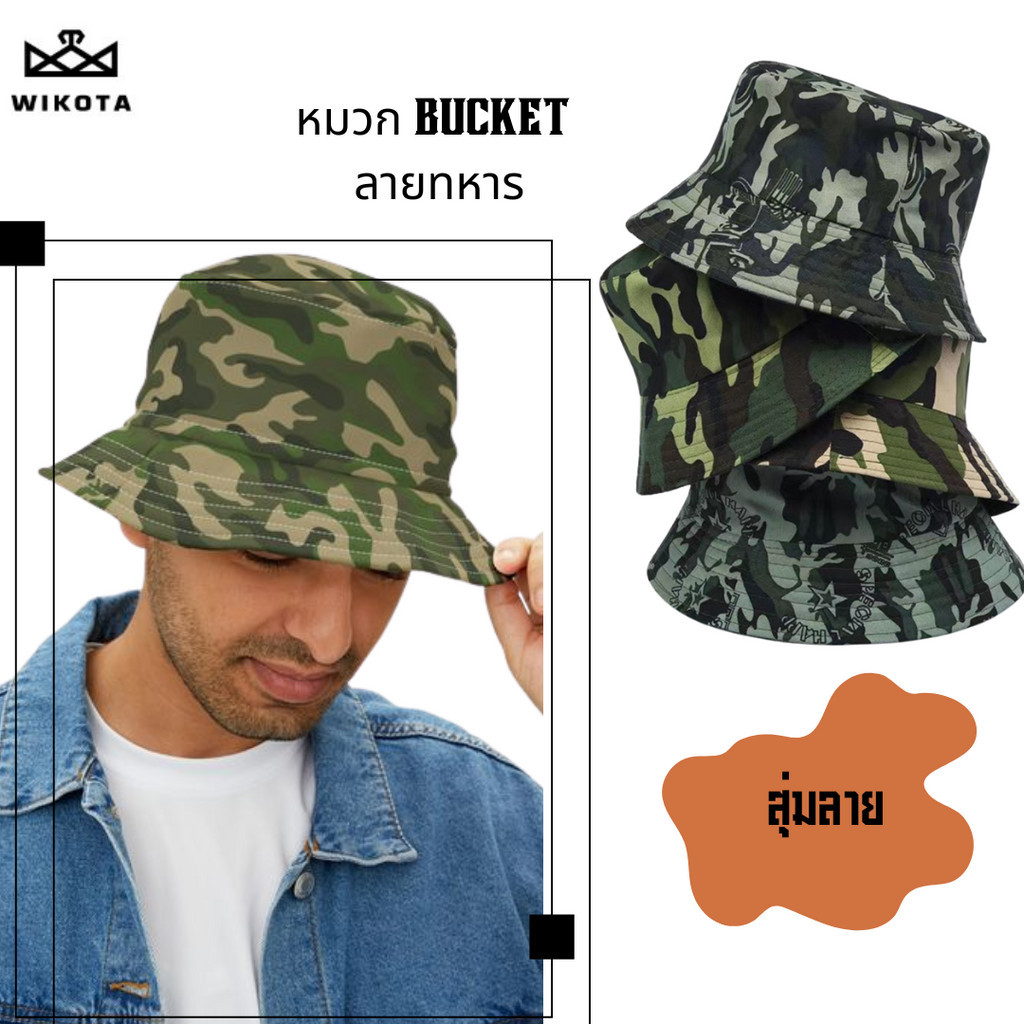 [W0080] หมวกทหาร ลายพราง กันเเดด สุ่มลาย Bucket hat แฟชั่น ใส่ได้ทั้งผู้หญิงผู้ชาย