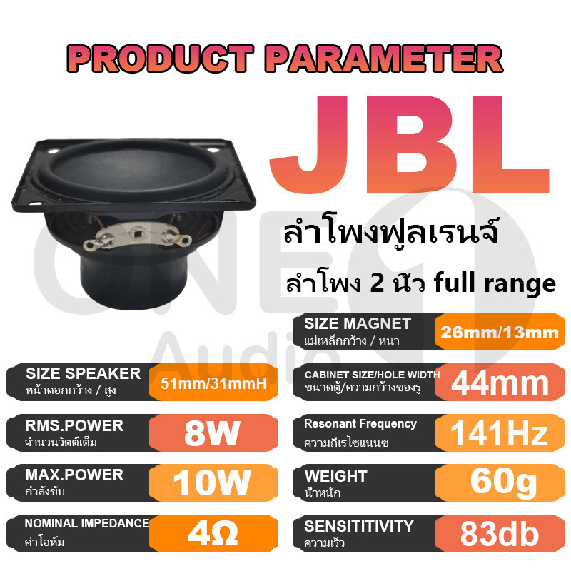 ตู้ลำโพง OneAudio JBL 2 นิ้ว 4Ω 10W ลำโพง 2 นิ้ว ลำโพงฟูลเรนจ์  ลําโพง 2 นิ้ว full range
