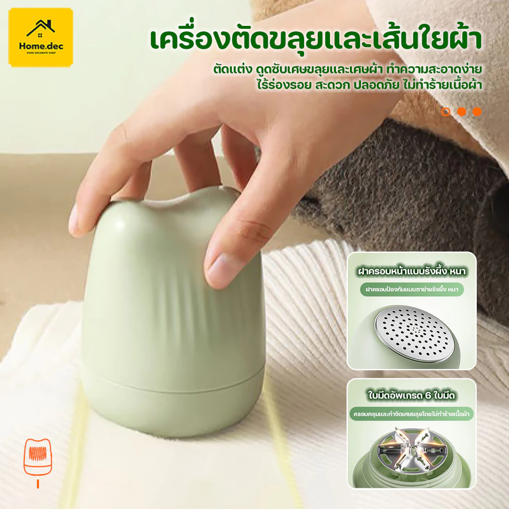 เครื่องตัดขุยผ้า มีประสิทธิภาพสูงในการกำจัดขนผ้า ปกป้องเสื้อผ้าให้ดูใหม่อยู่เสมอ ขนาดเล็ก พกพาง่าย