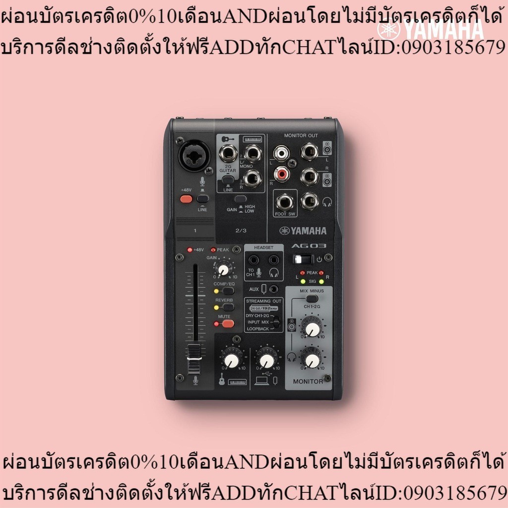 Yamaha AG03MK2 Live Streaming Mixer มิกเซอร์ อินเตอร์เฟสสำหรับไลฟ์สตรีมมิ่ง สีดำ