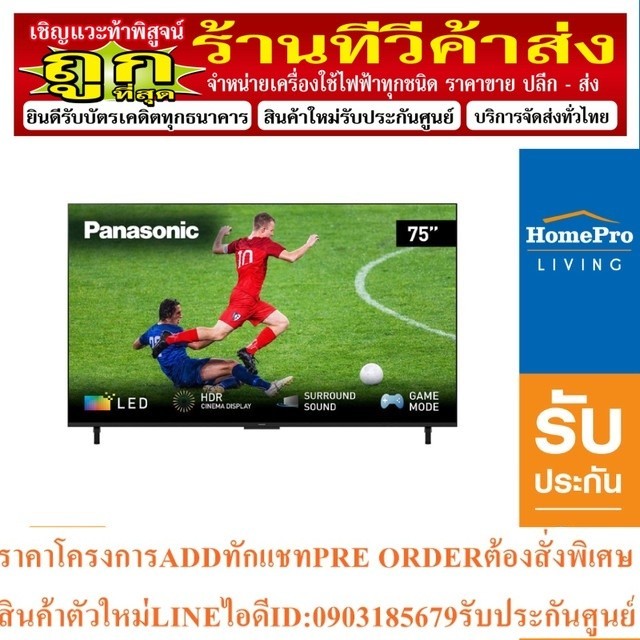 PANASONIC แอลอีดีทีวี 75 นิ้ว (4K, Andriod TV) TH-75LX800T  [OSBPA4 เงินคืน12%max600]