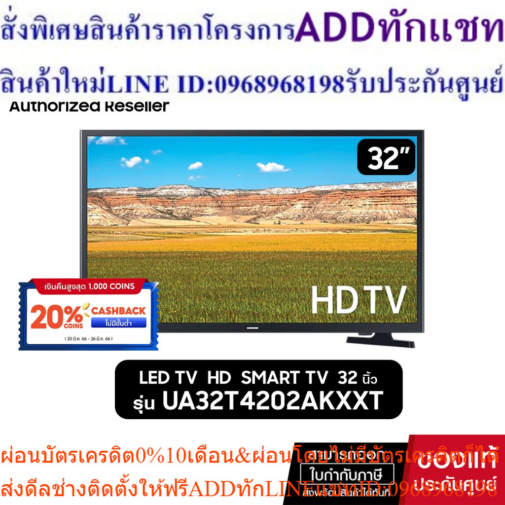 SAMSUNG LED TV Smart TV รุ่น UA32T4202AKXXT ซัมซุงสมาร์ททีวี HD 32นิ้ว