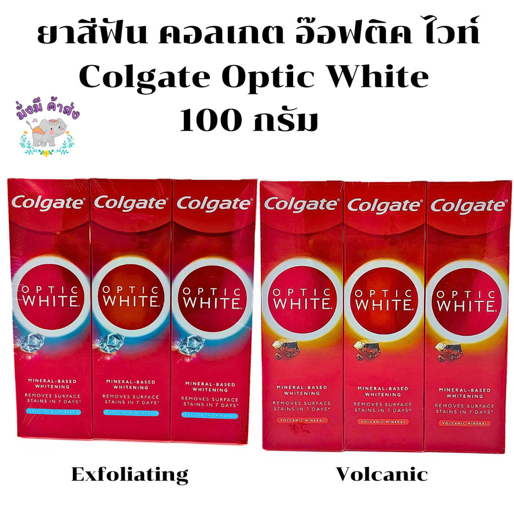 คอลเกต อ๊อฟติค ไวท์ Colgate Optic White ยาสีฟันคอลเกต ยาสีฟันขาว 100 กรัม 1 หลอด Volcanic / Exfoliating
