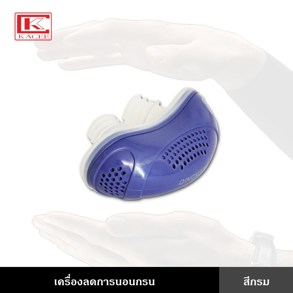อุปกร์แก้นอนกรน เครื่องลดการนอนกรน เครื่องลดกรน ที่ลดกรน นอนกรน ที่ช่วยแก้นอนกรน ลดเสียงกรน หายใจสะดวก บรรเทาอาการกรน