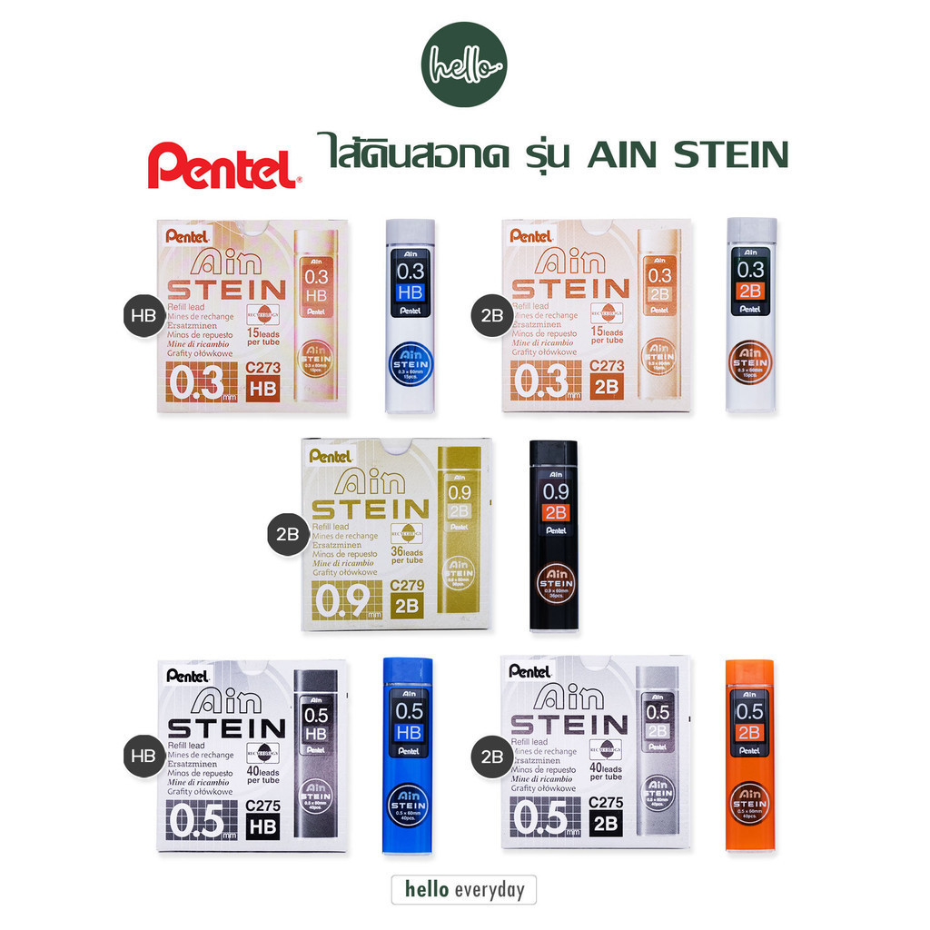 Pentel เพนเทล - ไส้ดินสอกด Ain Stein ขนาด0.3มม. 0.5มม. 0.9มม. รุ่น C273-HB/C273-2B/C275-HB/C275-2B/C
